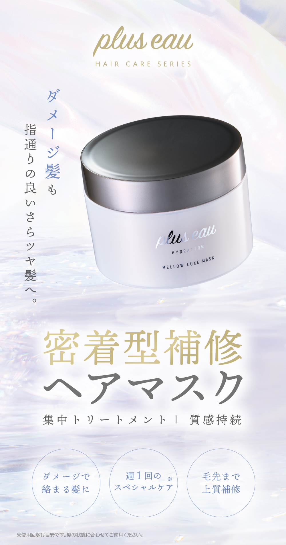 プリュスオー メロウリュクスマスク | betop store