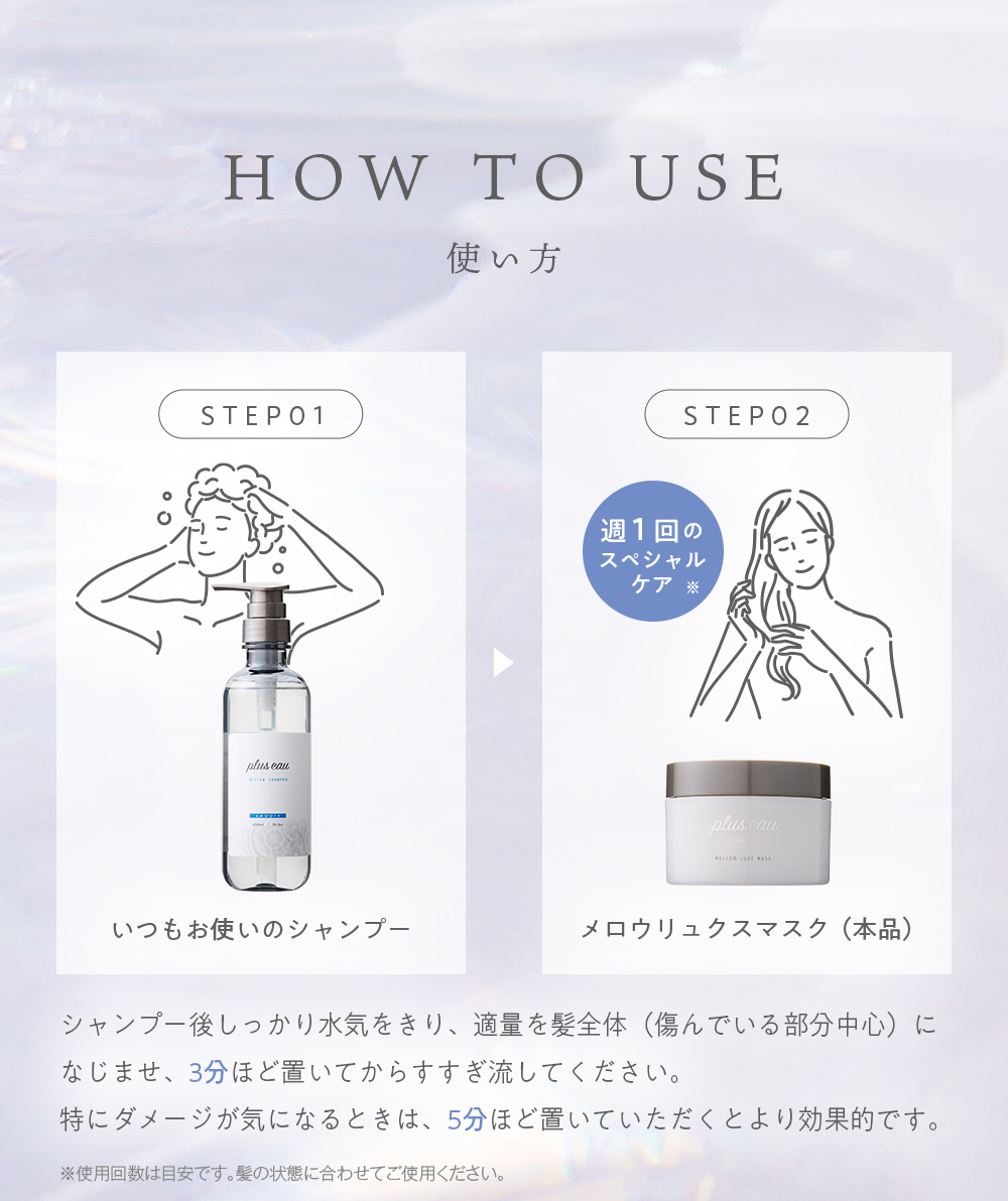 プリュスオー メロウリュクスマスク | betop store