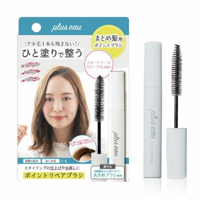 プリュスオー ポイントリペア