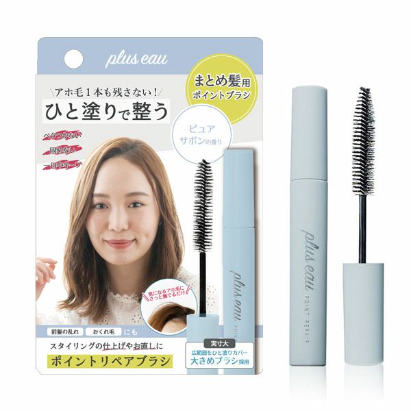 プリュスオー ポイントリペア ピュア betop store
