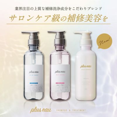 プリュスオー シャンプー&トリートメント 1DAYトライアル（各10ml×10 