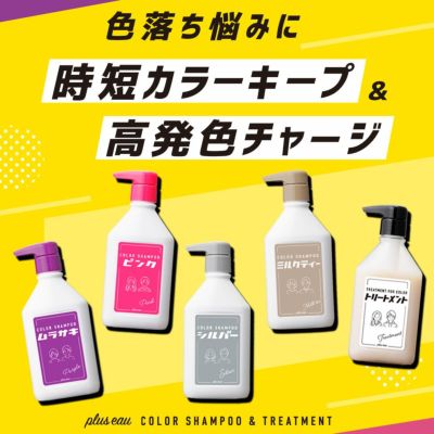 カラーシャンプー シルバー コレクション 色合い