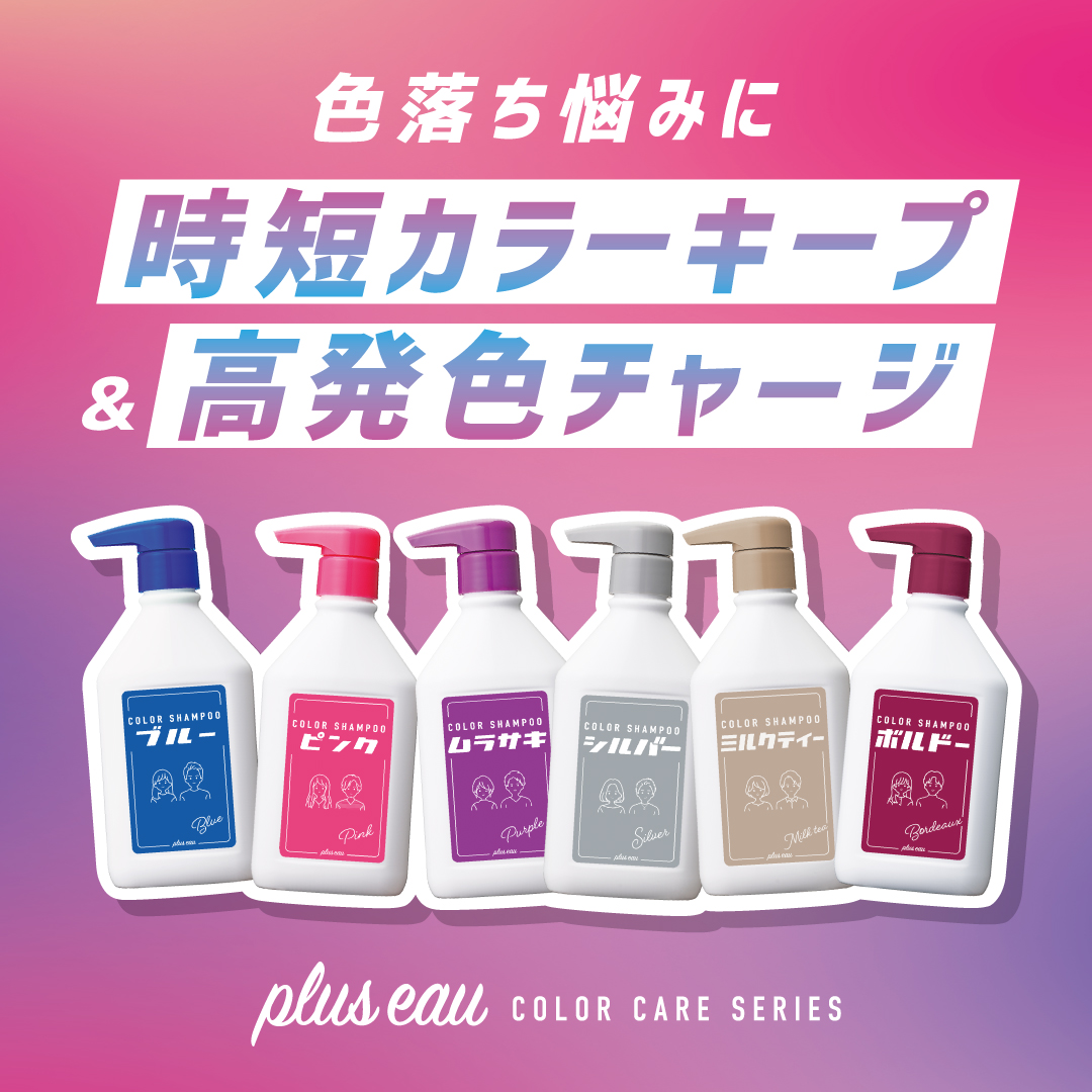 プリュスオー カラーシャンプー ミルクティー | betop store 