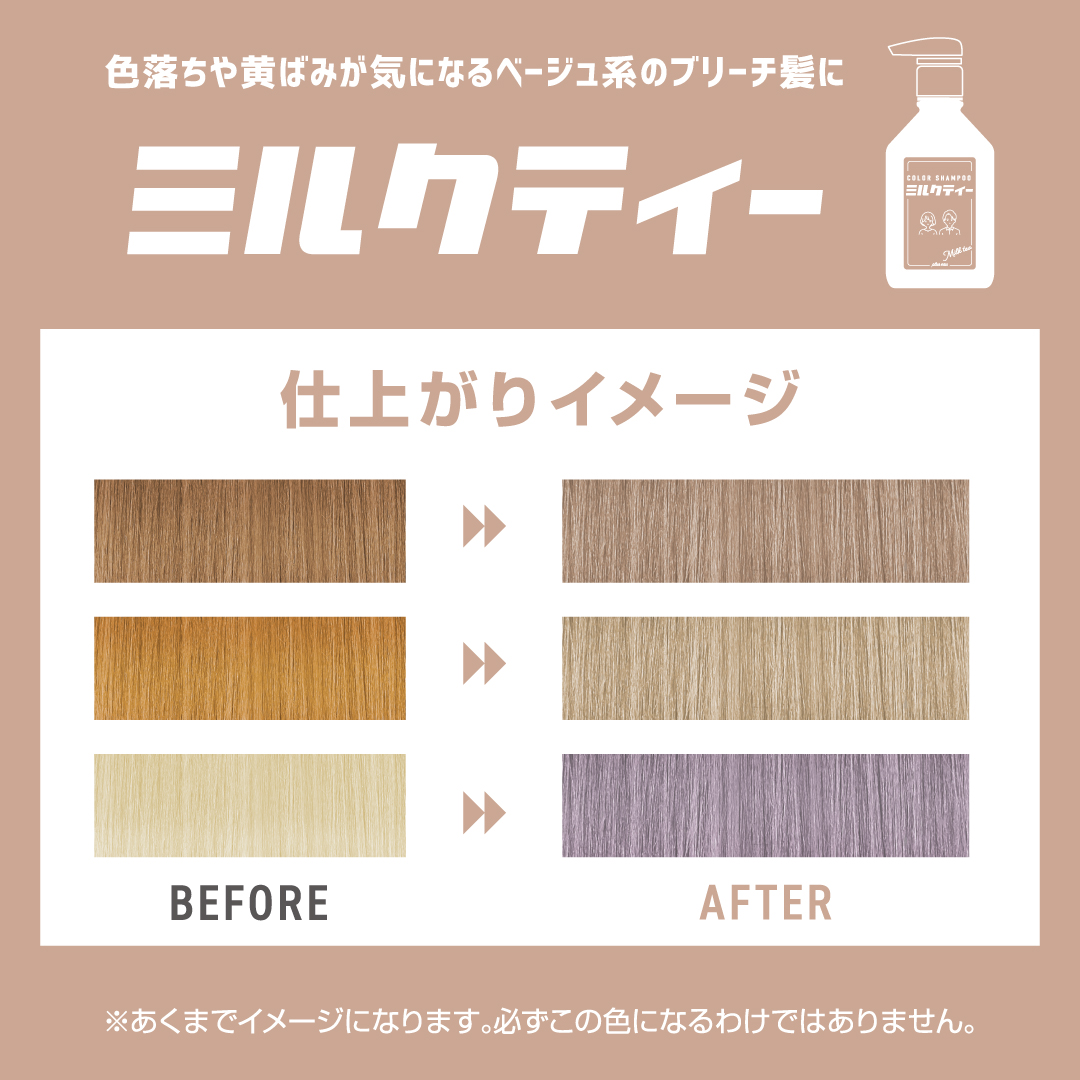 プリュスオー カラーシャンプー ミルクティー | betop store
