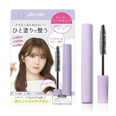 プリュスオー ポイントリペア スーパーハード