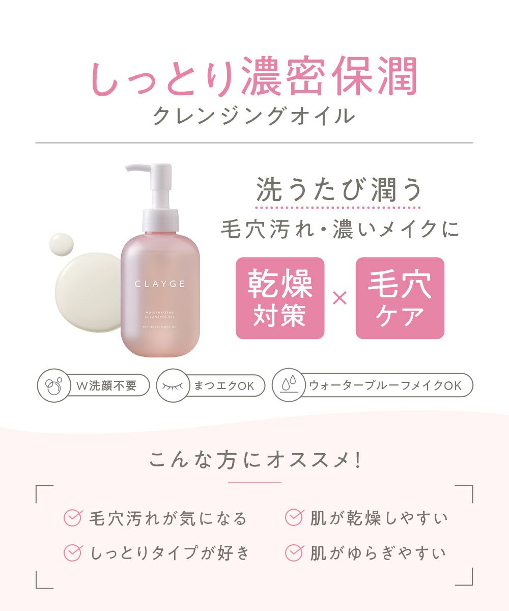 クレージュ モイスチャライジング ポアスムージング　クレンジングオイル ヨドバシ.com - クレージュ CLAYGE クレージュ ポアスムージング