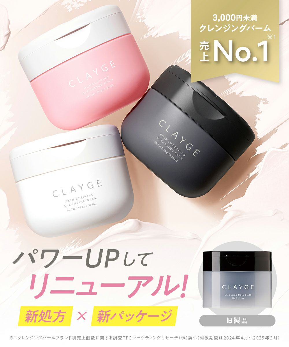 定期便】クレージュ ポアスムージング クレンジングバーム ブラック